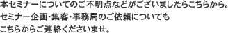 お問い合わせ注意書き