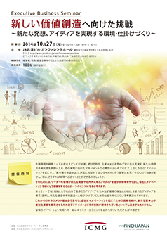 新しい価値創造へ向けた挑戦