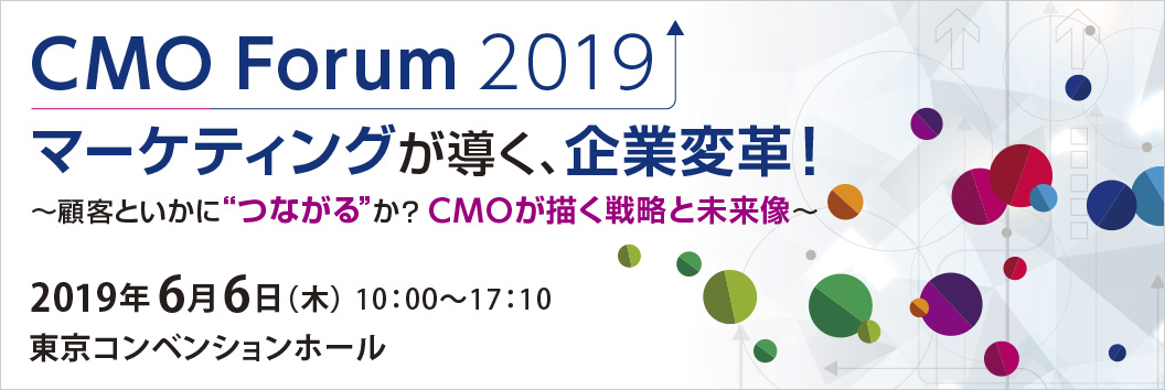 CMO Forum 2019