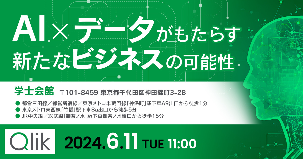AI×データがもたらす新たなビジネスの可能性