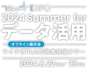 TECH+EXPO 2024 Summer for データ活用