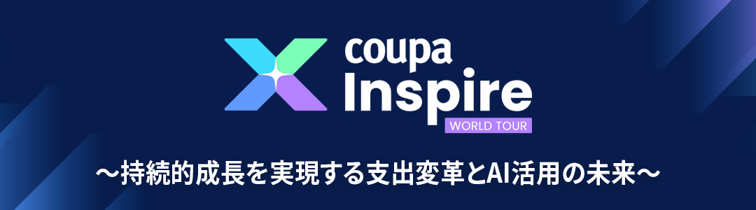 グローバル経営 LEADERS Summit 2024 インテリジェント経営による企業成長 ～経営、事業、現場をつなぐ、経営管理～