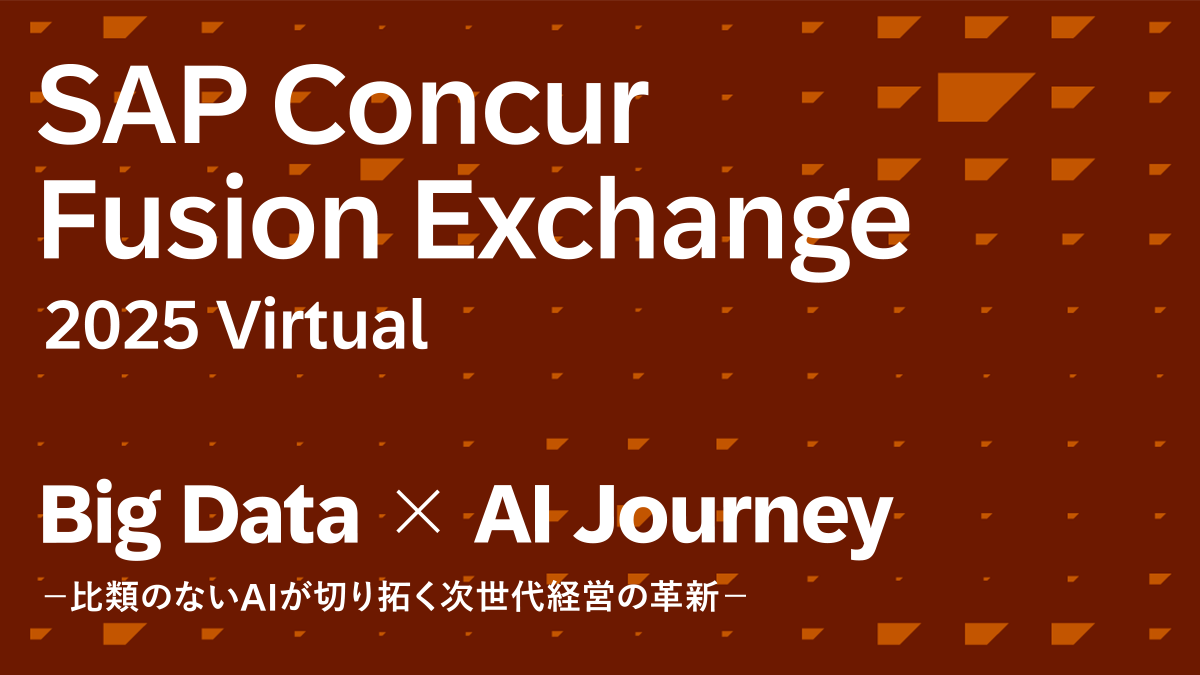 SAP Concur Fusion Exchange 2025 TOKYO Big Data x AI Journey ～比類のないAIが切り拓く次世代経営の革新～