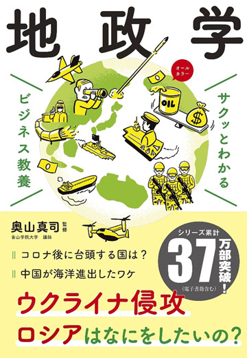 『地政学―アメリカの世界戦略地図―』(五月書房)