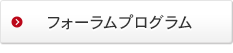 プログラム詳細
