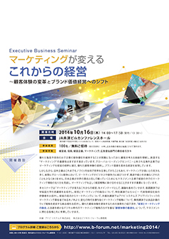 マーケティングが変えるこれからの経営