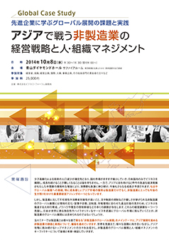 先進企業に学ぶグローバル展開の課題と実践
