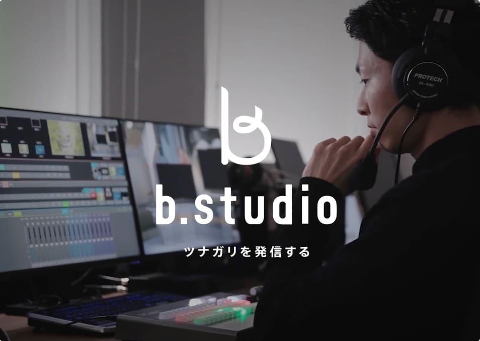 b.studio ツナガリを発信する