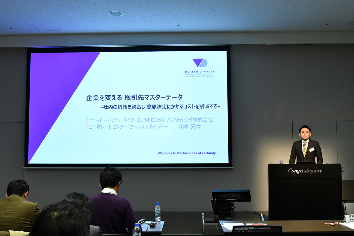 「講演4　ビューロー・ヴァン・ダイク・エレクトロニック・パブリッシング株式会社　笛木 亮太 氏」の様子