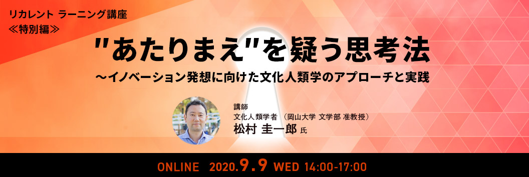 リカレント ラーニング講座 ≪特別編≫