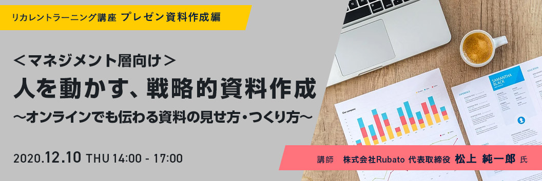 リカレント ラーニング講座 【プレゼン資料作成編】