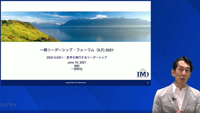 「一條 リーダーシップ フォーラム（ILF）第2クール〈オンライン〉 第1回」の様子