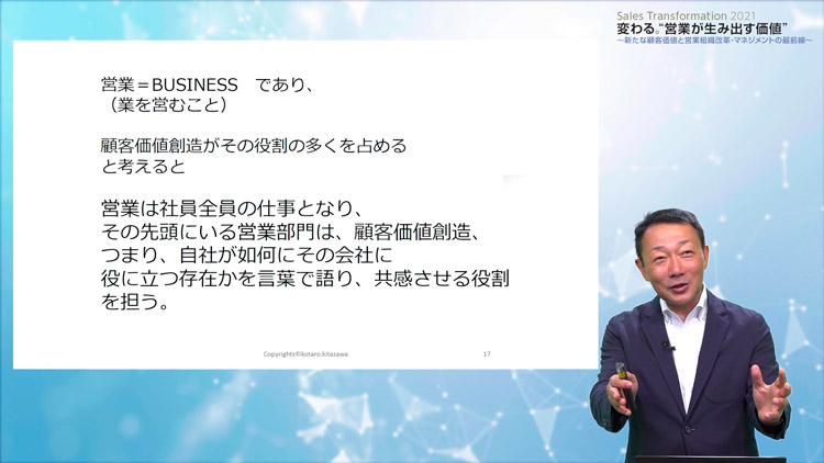 「基調講演【営業×未来】」の様子