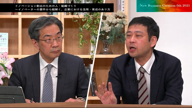 「<特別対談> イノベーター人材の発掘と活用・育成」の様子