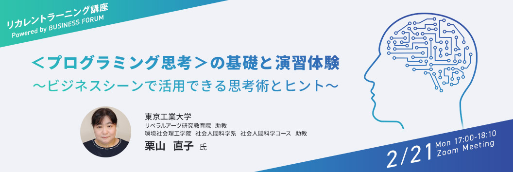 リカレントラーニング講座