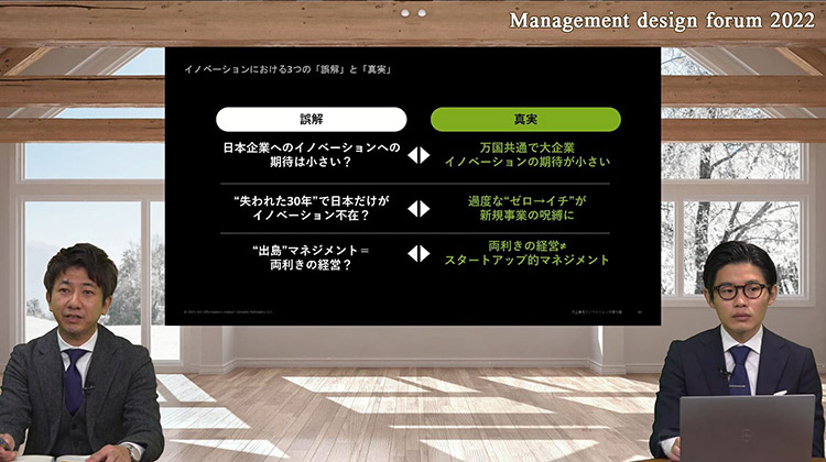 「＜基調講演＞事業戦略をアップデートする実践知」の様子