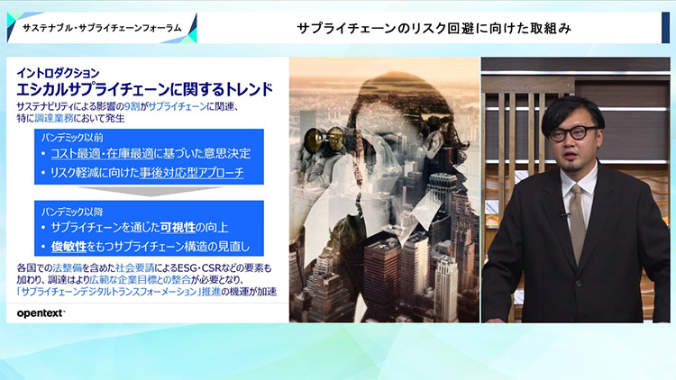 「<協賛講演> エシカルサプライチェーン構築とリスクマネジメント」の様子