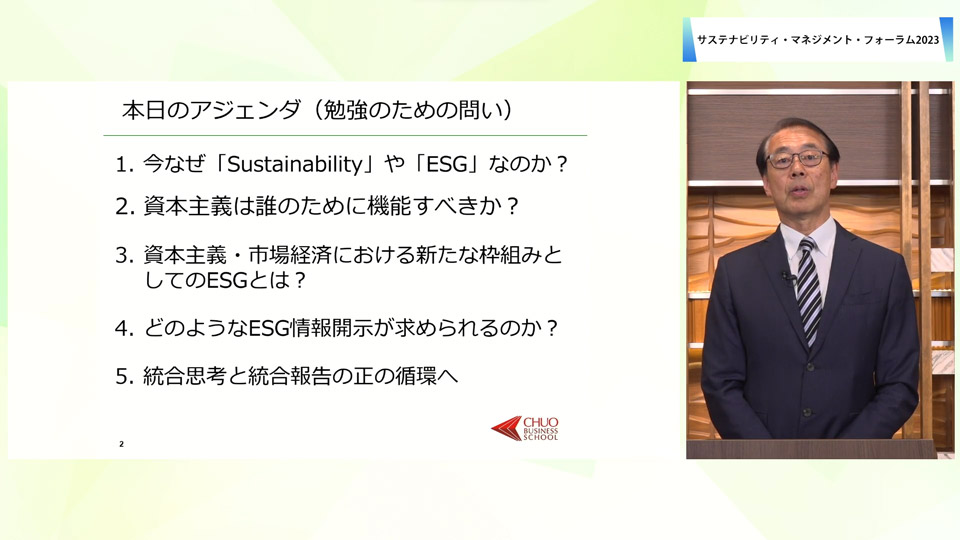 「＜基調講演＞　企業が目指すべき方向性と情報開示」の様子