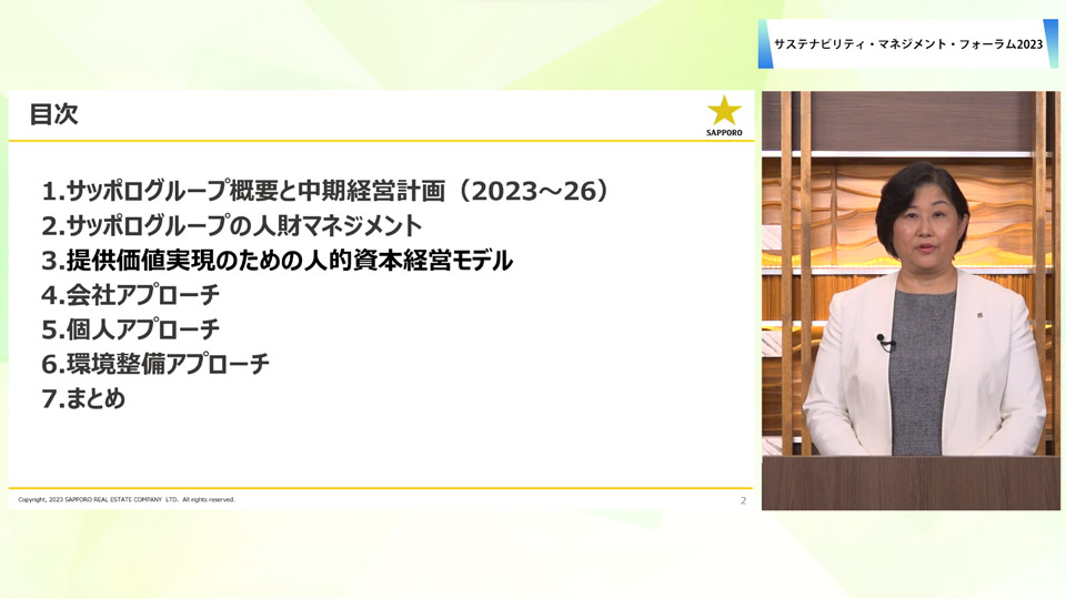 「＜事例講演３＞　価値の最大化と人的資本への投資」の様子