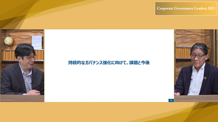 「＜対談＞　ボードサクセッション改革」の様子