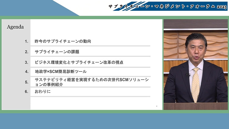 「＜ゴールド協賛講演＞　変化・リスクに強いサプライチェーンに向けた改革」の様子