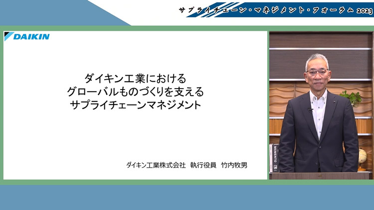 「＜事例講演１＞　グローバルものづくりと強靭なサプライチェーン構築」の様子