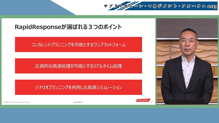 「＜シルバー協賛講演＞　持続可能なサプライチェーン構築・競争力向上」の様子