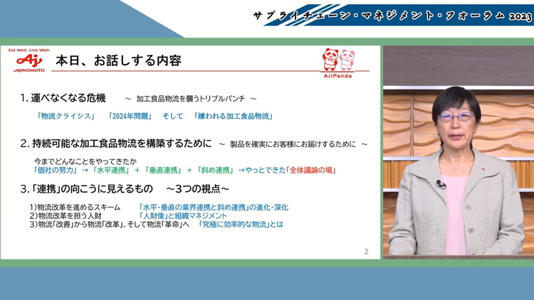 「＜事例講演２＞　サプライチェーンにおける「水平連携」「垂直連携」「斜め連携」」の様子