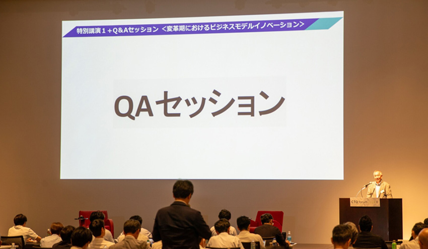 「＜特別講演１＞変革期におけるビジネスモデルイノベーション」の様子