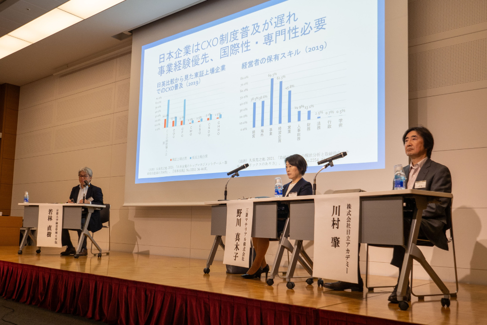 「＜パネルディスカッションⅠ＞　CxO/経営人材の育成・選抜」の様子