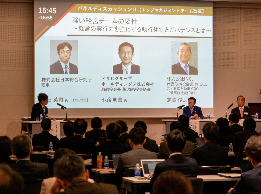 「＜パネルディスカッションⅡ＞　トップマネジメントチーム改革」の様子