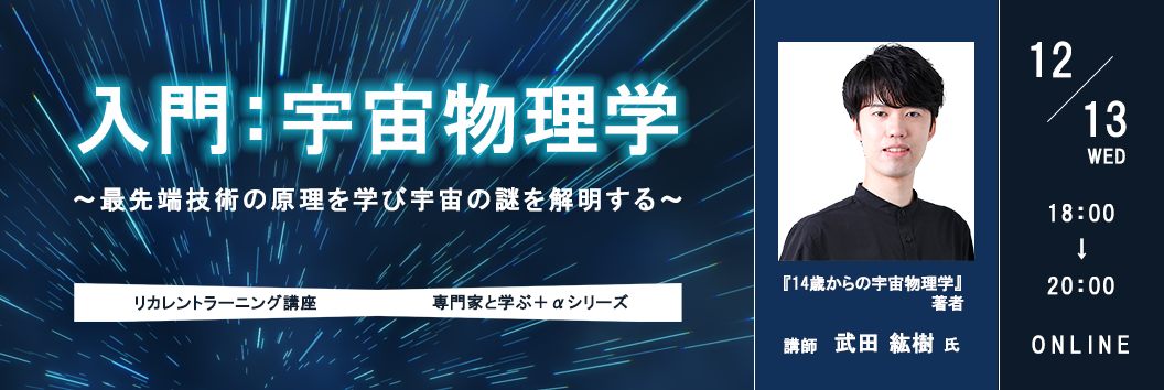 リカレントラーニング講座 / 専門家と学ぶ＋αシリーズ