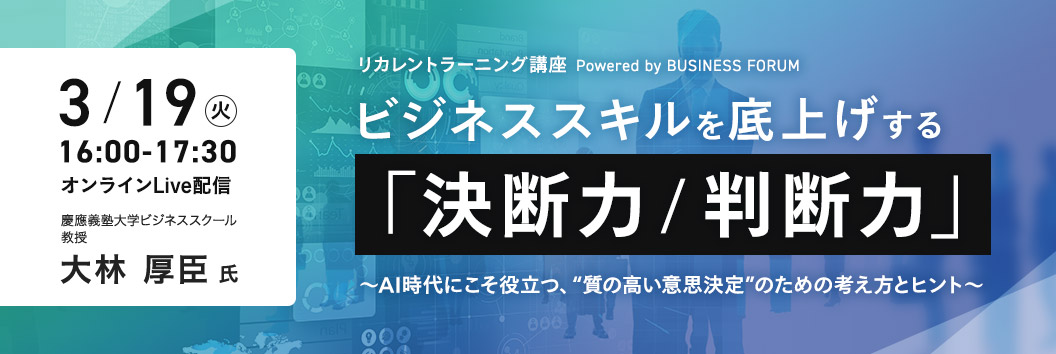 リカレントラーニング講座