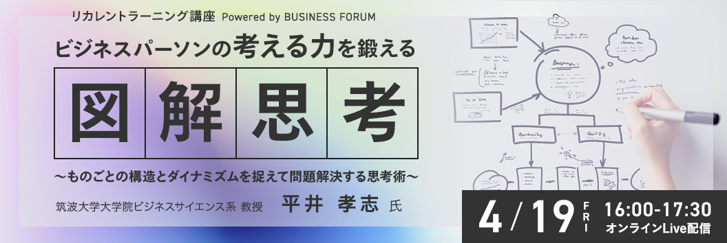 リカレントラーニング講座