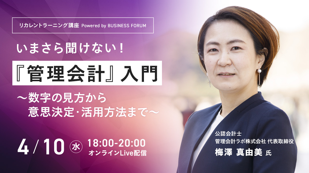 リカレントラーニング講座