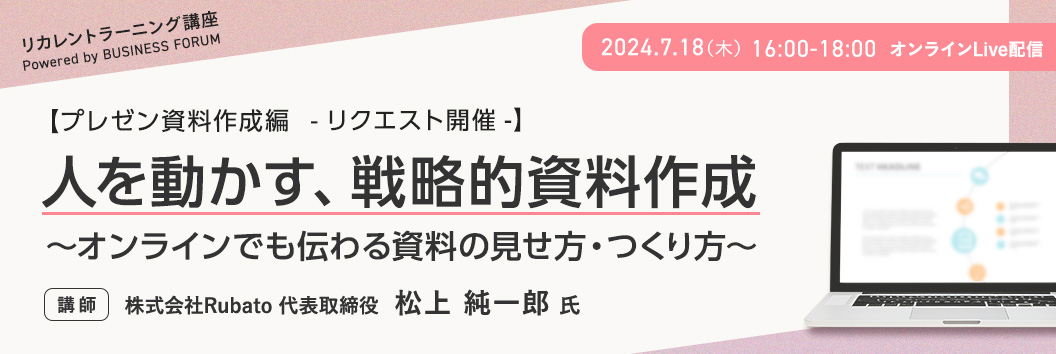 リカレントラーニング講座【プレゼン資料作成編  -リクエスト開催- 】