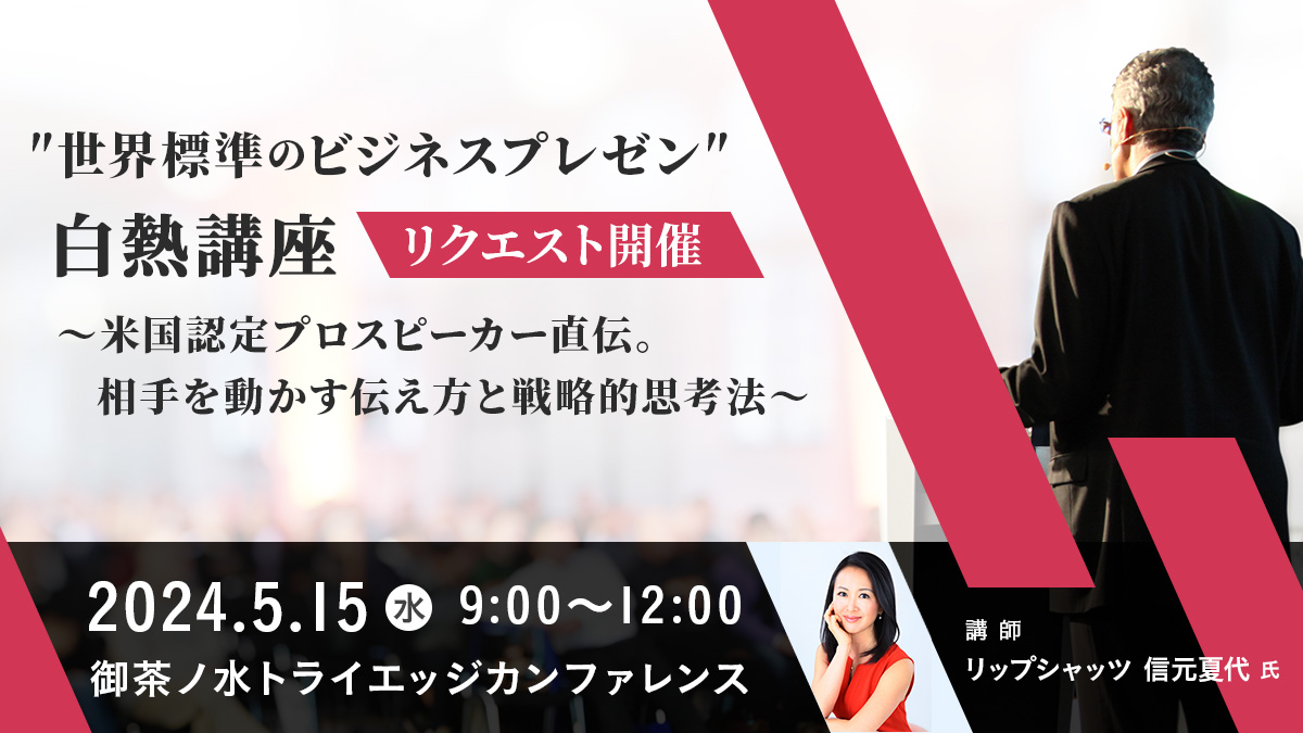 リカレントラーニング講座【-リクエスト開催- 】