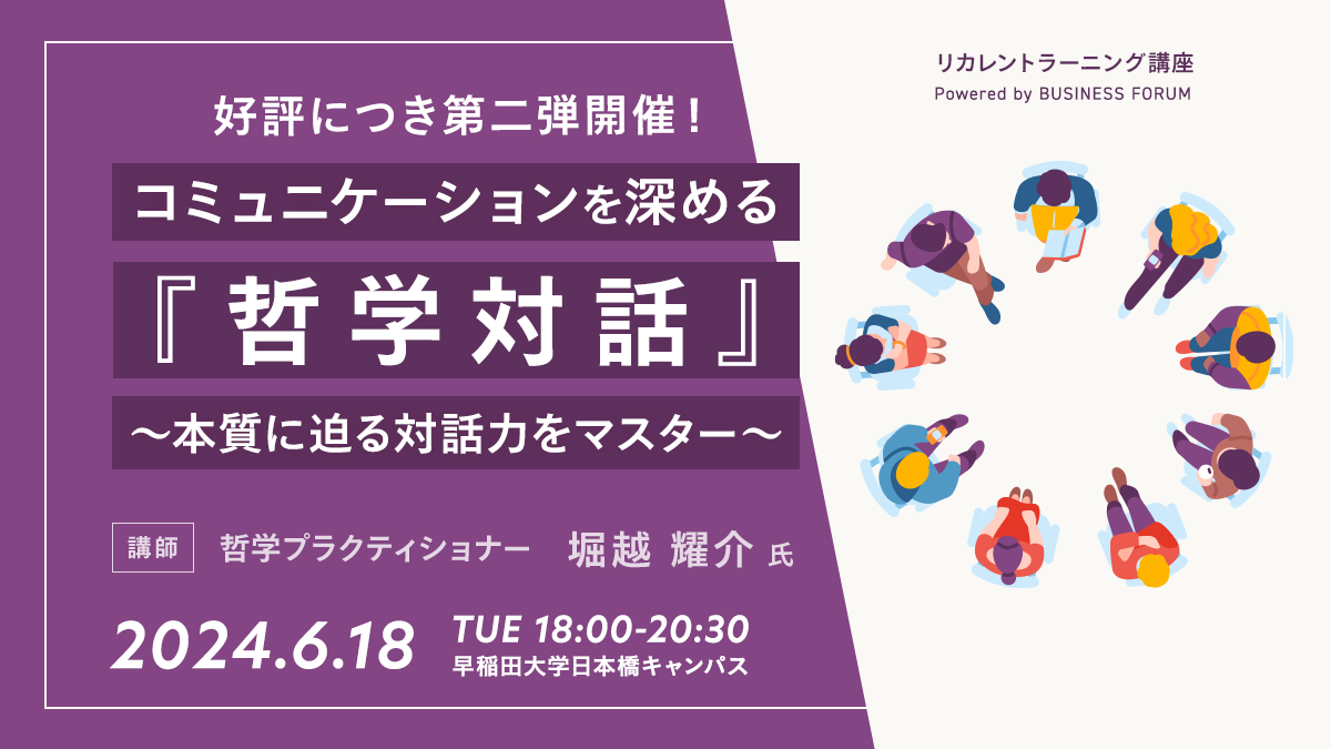 リカレントラーニング講座【好評につき第二弾開催！】
