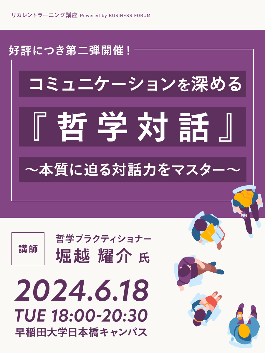 リカレントラーニング講座【好評につき第二弾開催！】