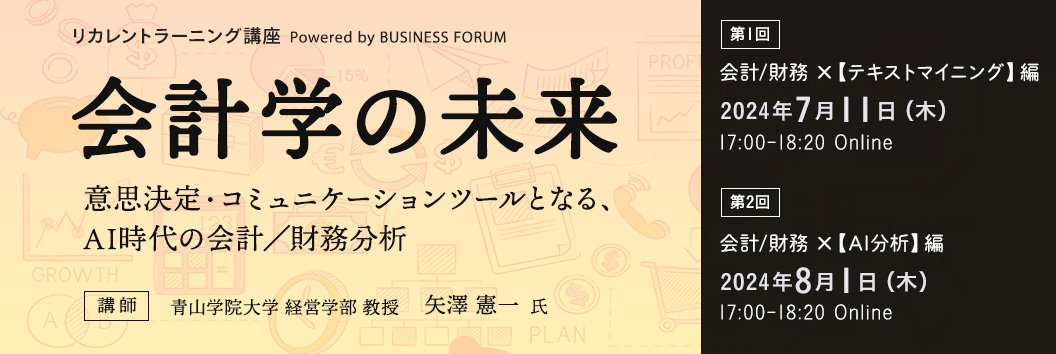 リカレントラーニング講座