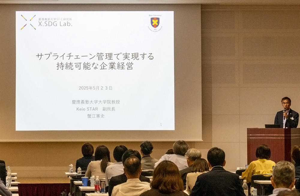 「＜基調講演＞【SDGsに対応したサプライチェーン管理】」の様子