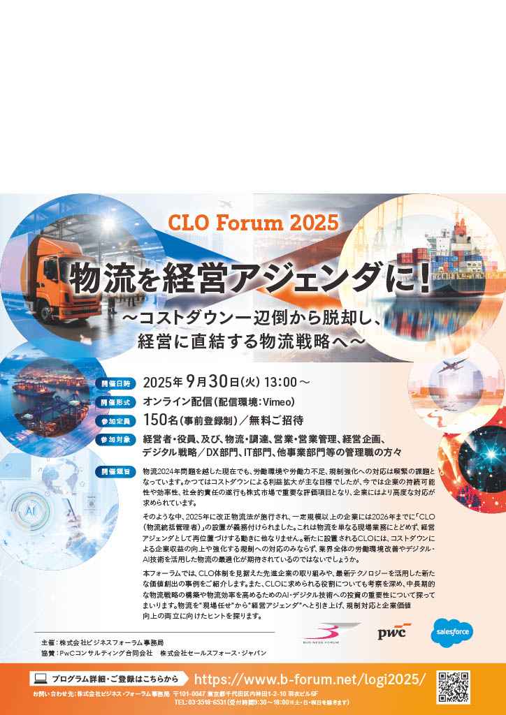 CLO Forum 2025