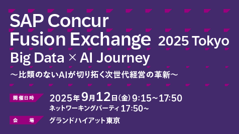 SAP Concur Fusion Exchange 2025 Tokyo