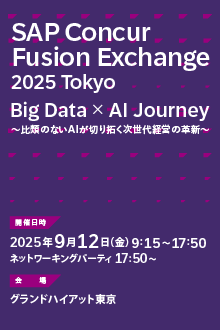 SAP Concur Fusion Exchange 2025 Tokyo