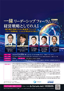 一條リーダーシップフォーラム(ILF)第5クール