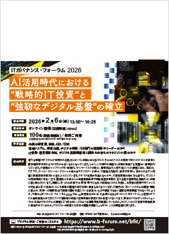 ITガバナンス・フォーラム 2026