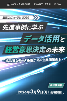 経営DXフォーラム 2026