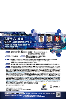 リスクマネジメントフォーラム2026