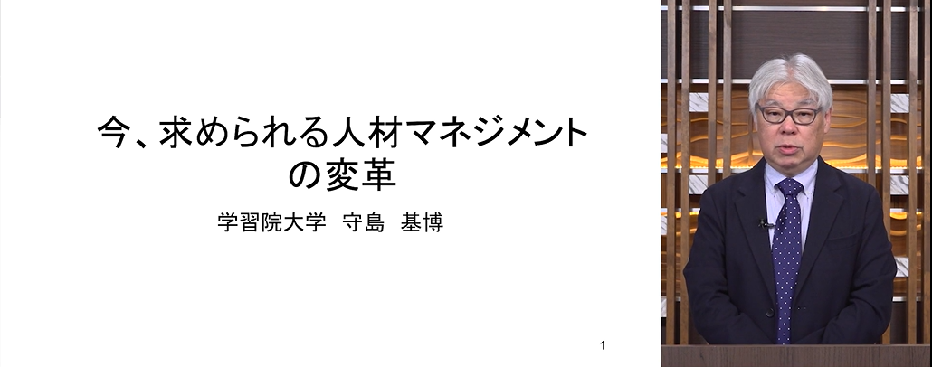「＜基調講演＞【21世紀の次の25年間で、人事が取り組むべきこと】」の様子
