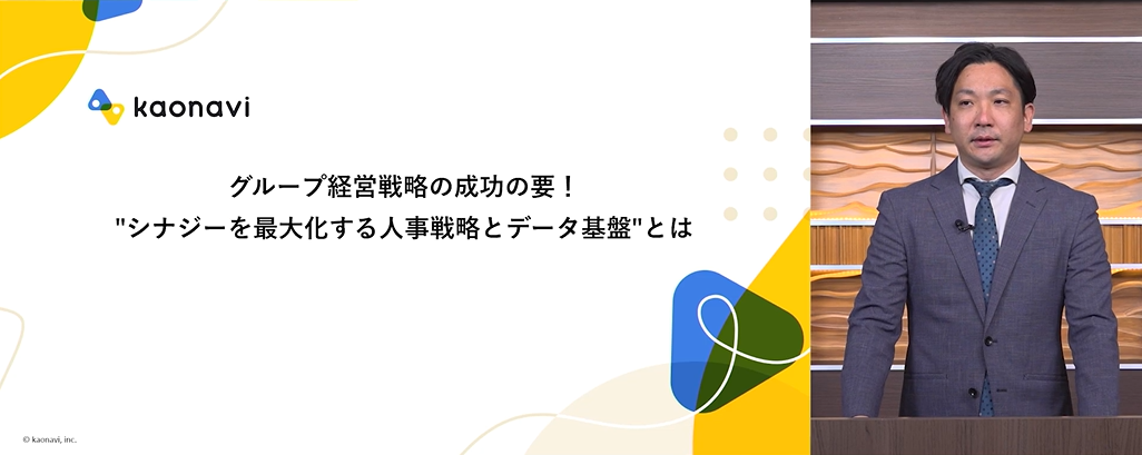 「＜協賛講演2＞【グループ経営戦略の成功の要！